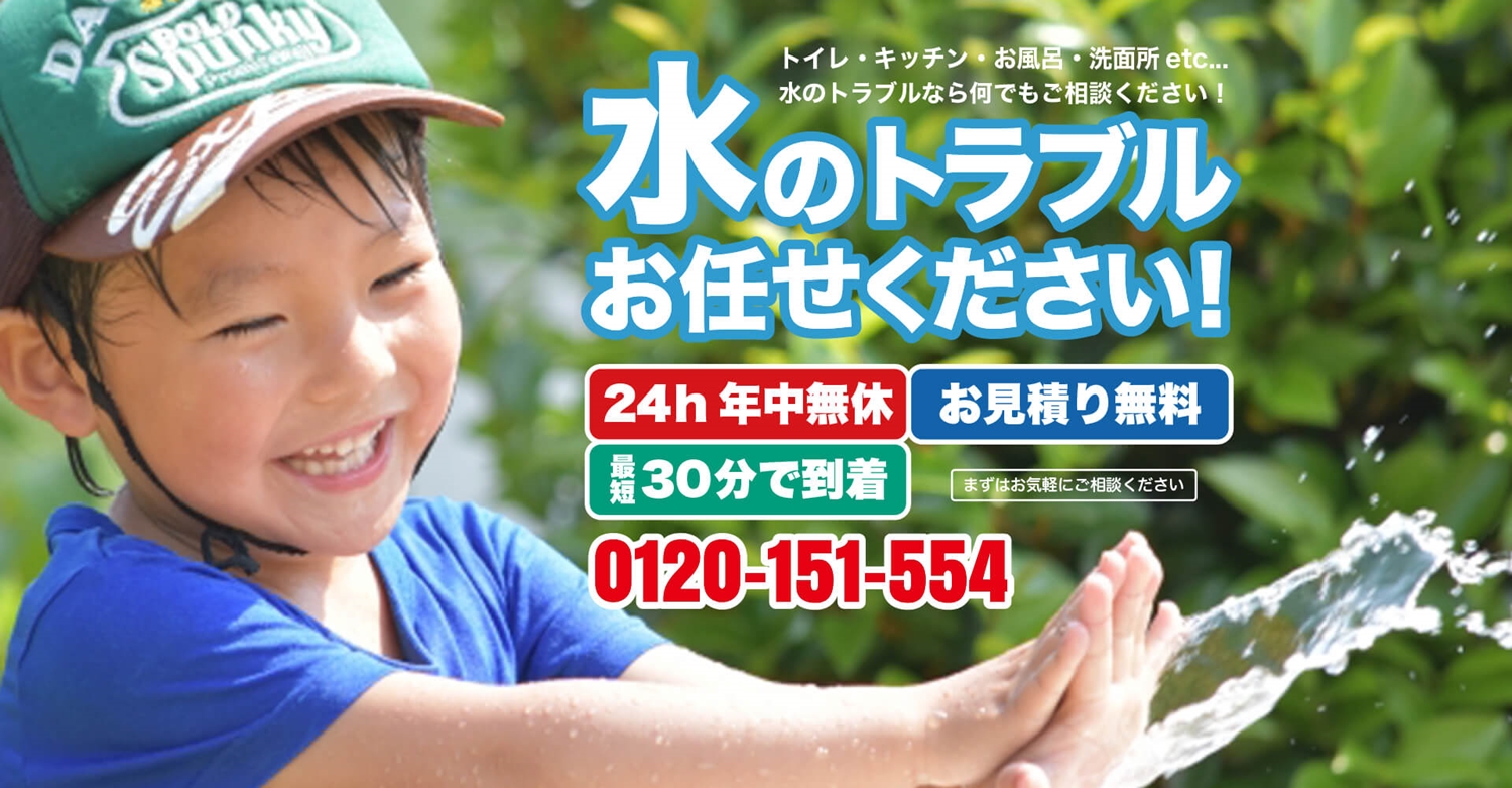 大阪市平野区の蛇口水漏れ修理980円から｜プロテクノサービス