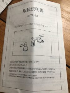 豊中市　アメリカンスタンダード　洗面蛇口水漏れ修理