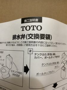 箕面市　トイレ水漏れ　ＴＯＴＯ　ＳＨ９０ＢＡＫ　排水弁交換